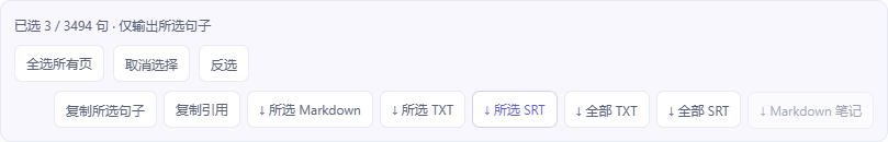真实B站视频缓存中选中三句字幕,工具栏显示所选SRT和全部SRT入口