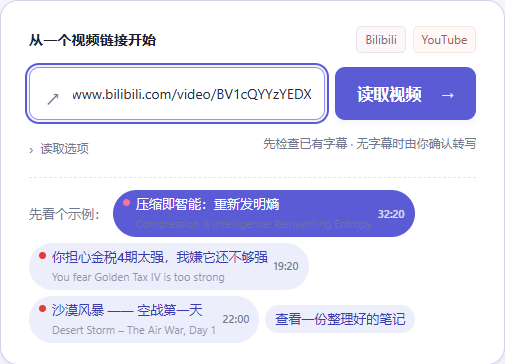阅读页输入框已填入慢谈视频链接,尚未提交新获取任务