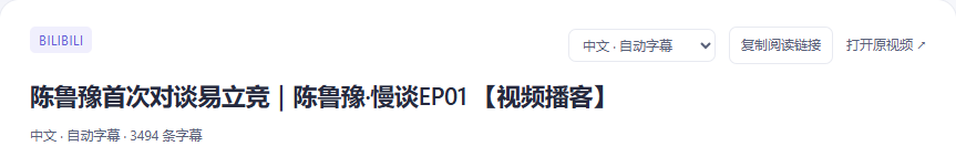 标题右侧选择中文自动字幕,显示3494条字幕