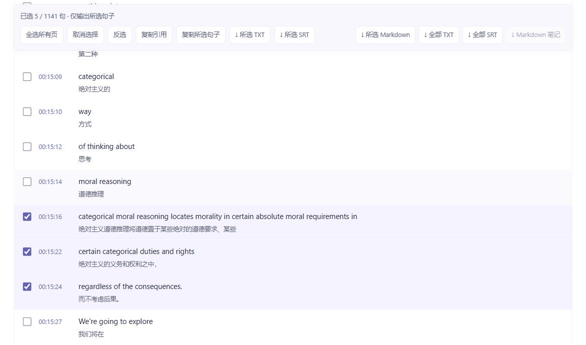 已选 5 / 1141 句的工具栏,下方 00:15:16、00:15:22、00:15:24 三条已勾选,每条英文下面是中文译文